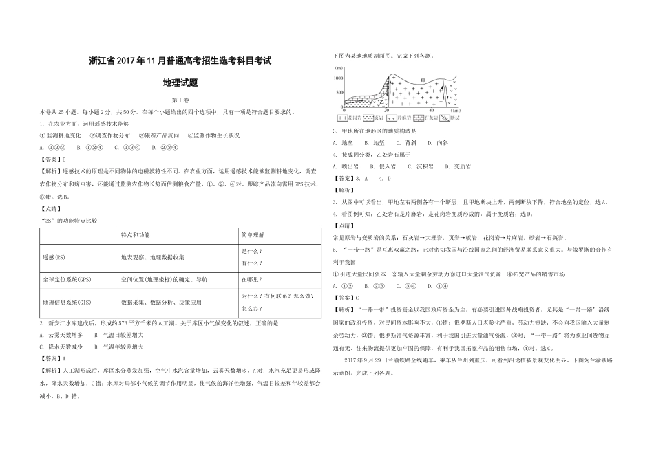2017年浙江省高考地理【11月】（含解析版）(1).docx_第1页