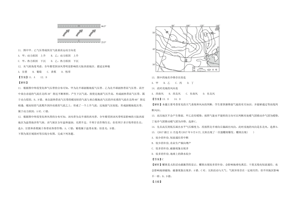 2017年浙江省高考地理【11月】（含解析版）(1).docx_第3页