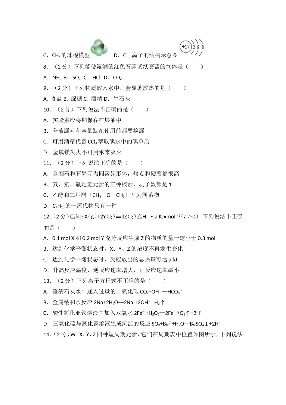 2017年浙江省高考化学【4月】（原卷版）.doc_第2页