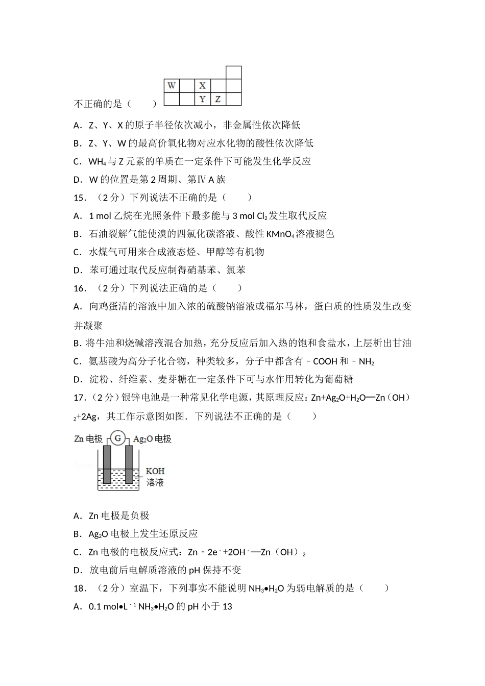 2017年浙江省高考化学【4月】（原卷版）.doc_第3页