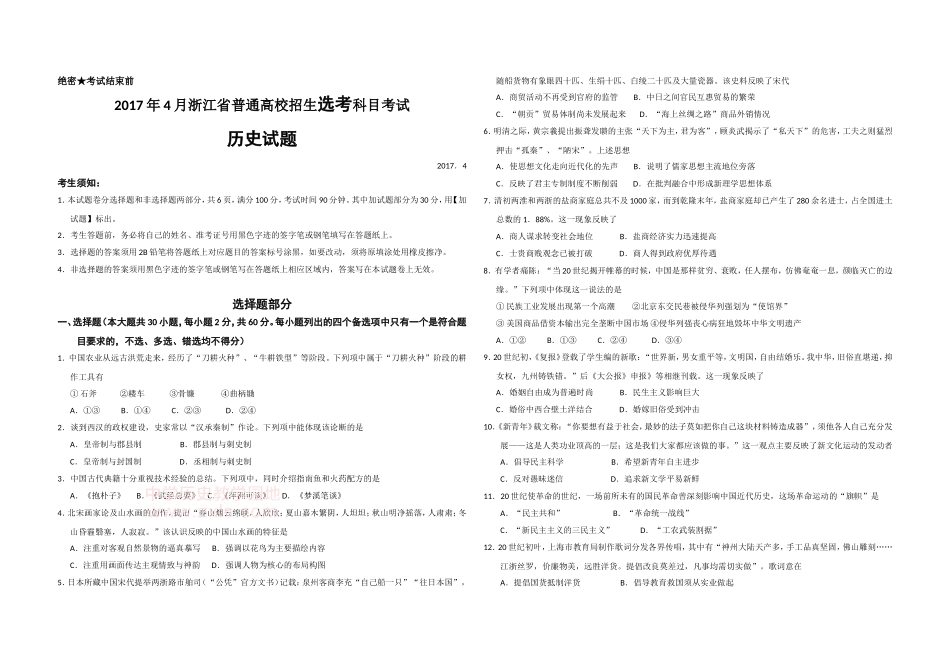 2017年浙江省高考历史【4月】（原卷版）(1).doc_第1页