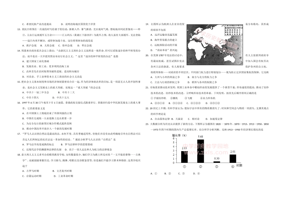 2017年浙江省高考历史【4月】（原卷版）(1).doc_第2页