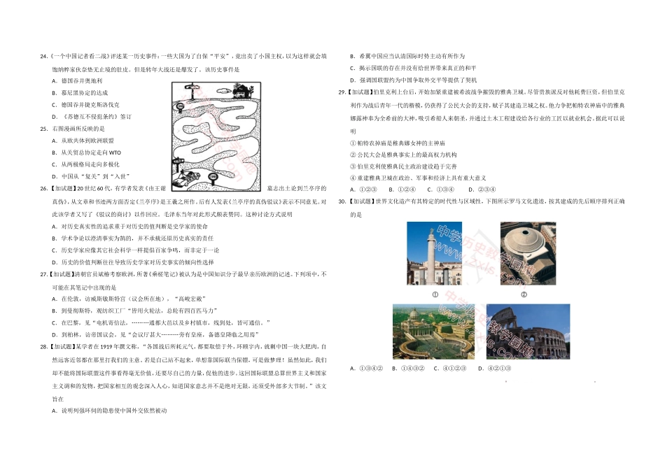 2017年浙江省高考历史【4月】（原卷版）(1).doc_第3页