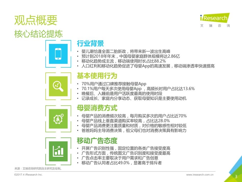 2017年中国母婴家庭人群白皮书-46页-【未来营销实验室】.pdf_第3页