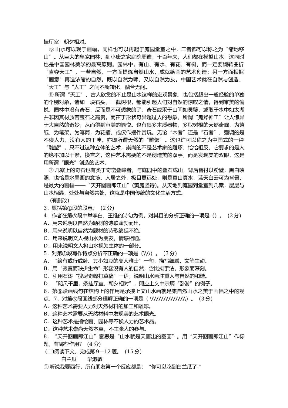 2017上海春考语文试卷(原卷版).docx_第2页