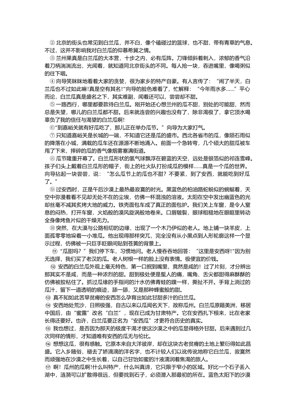 2017上海春考语文试卷(原卷版).docx_第3页