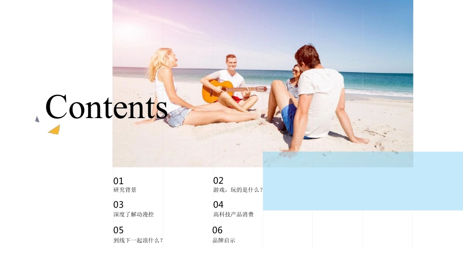 2017新世代人群洞察研究报告-54页-【未来营销实验室】.pdf_第2页