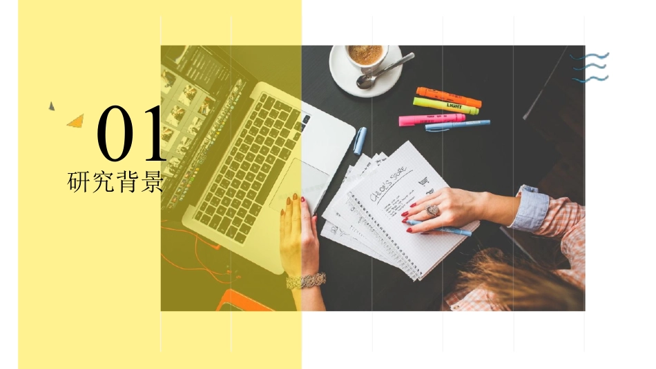 2017新世代人群洞察研究报告-54页-【未来营销实验室】.pdf_第3页