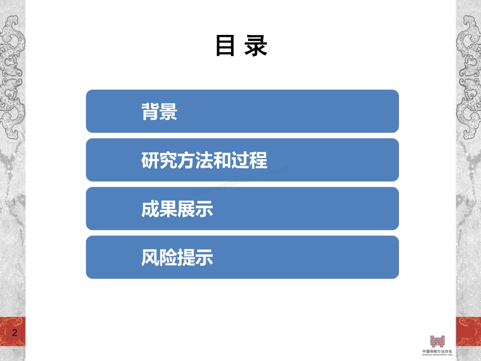 2017中国保险人群意外伤害风险研究报告-42页-【未来营销实验室】.pdf_第2页