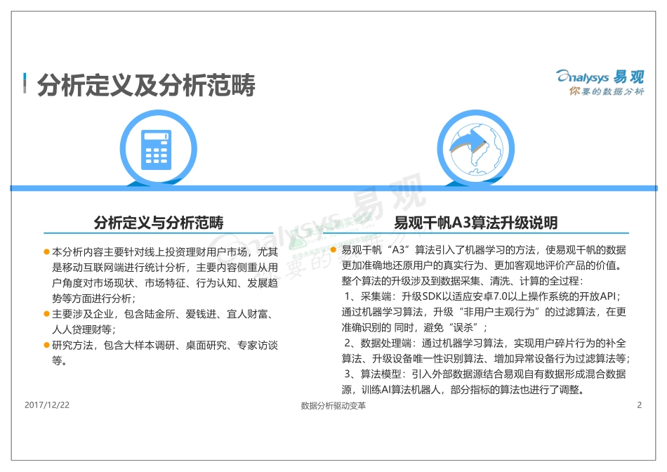 2017中国投资理财市场用户行为专题分析.pdf_第2页