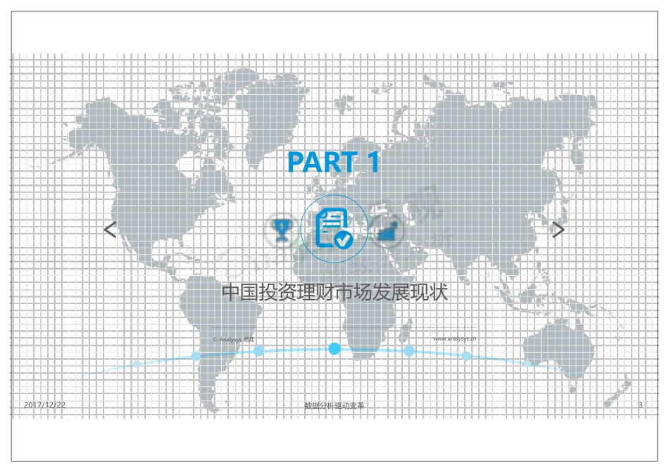 2017中国投资理财市场用户行为专题分析.pdf_第3页