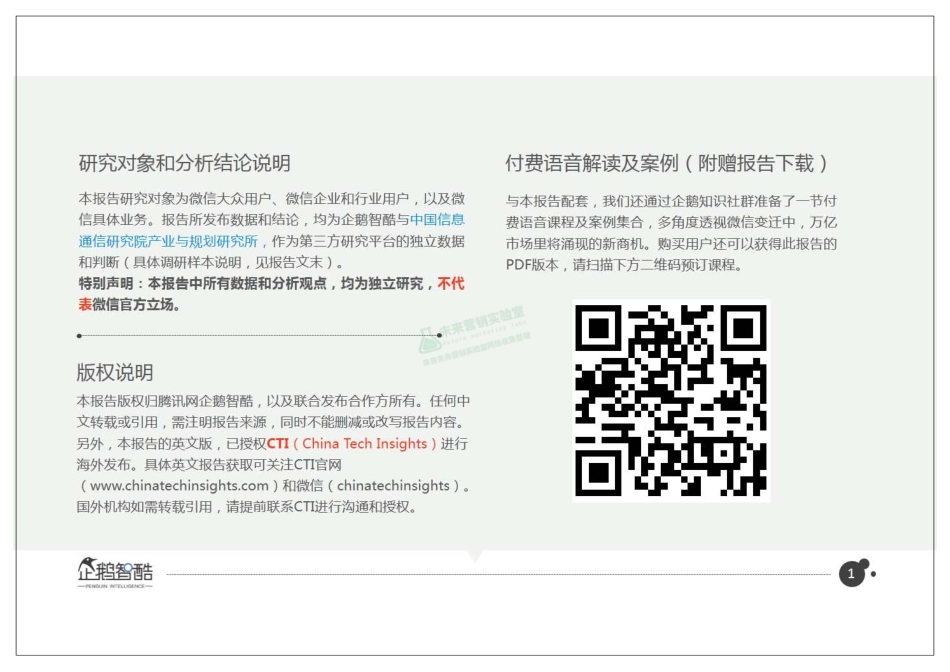 2017微信用户&生态研究报告.pdf_第2页