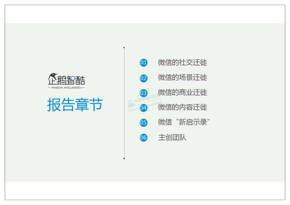 2017微信用户&生态研究报告.pdf_第3页