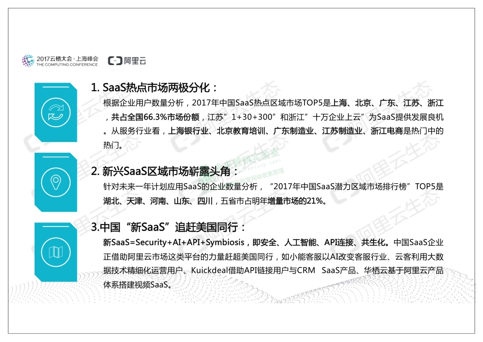 2017中国SaaS用户研究报告：“新SaaS”引领行业新趋势.pdf_第3页