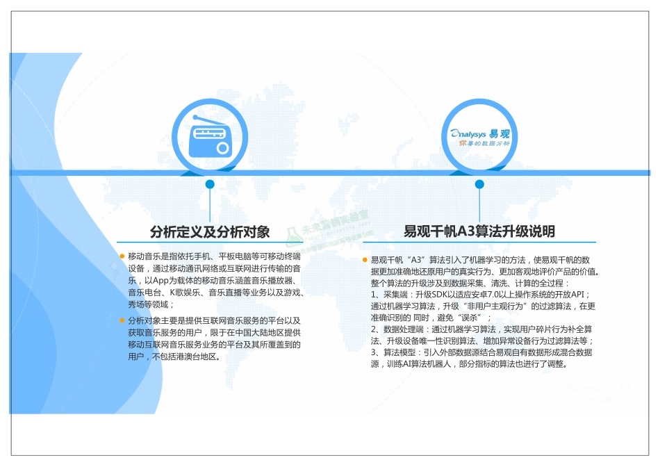 2017中国数字音乐用户行为洞察白皮书.pdf_第2页