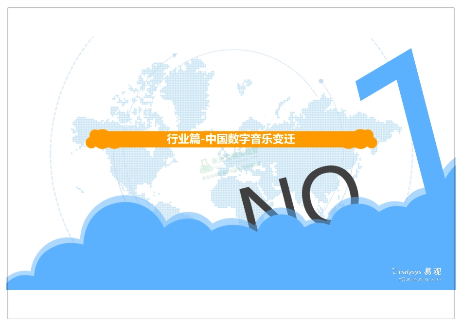 2017中国数字音乐用户行为洞察白皮书.pdf_第3页