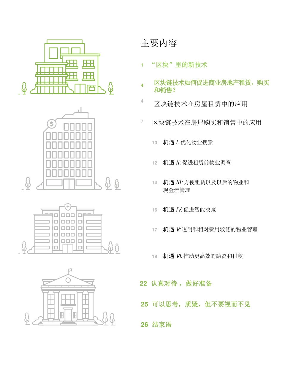 2018-04-03_德勤_区块链在商业房地产领域的应用这里是未来!.pdf_第3页