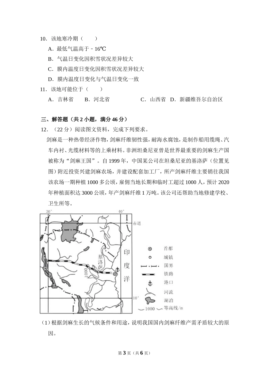 2017年高考真题 地理(山东卷)（原卷版）(1).doc_第3页