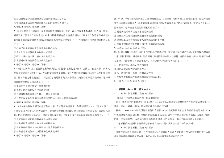2017年高考真题 政治(山东卷)（原卷版）(1).doc_第2页