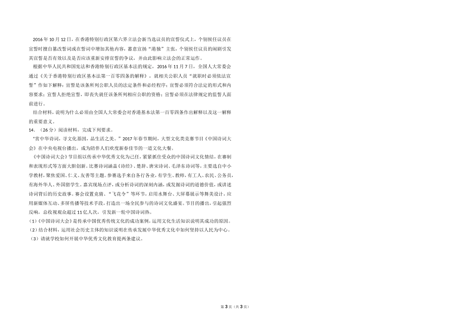 2017年高考真题 政治(山东卷)（原卷版）(1).doc_第3页