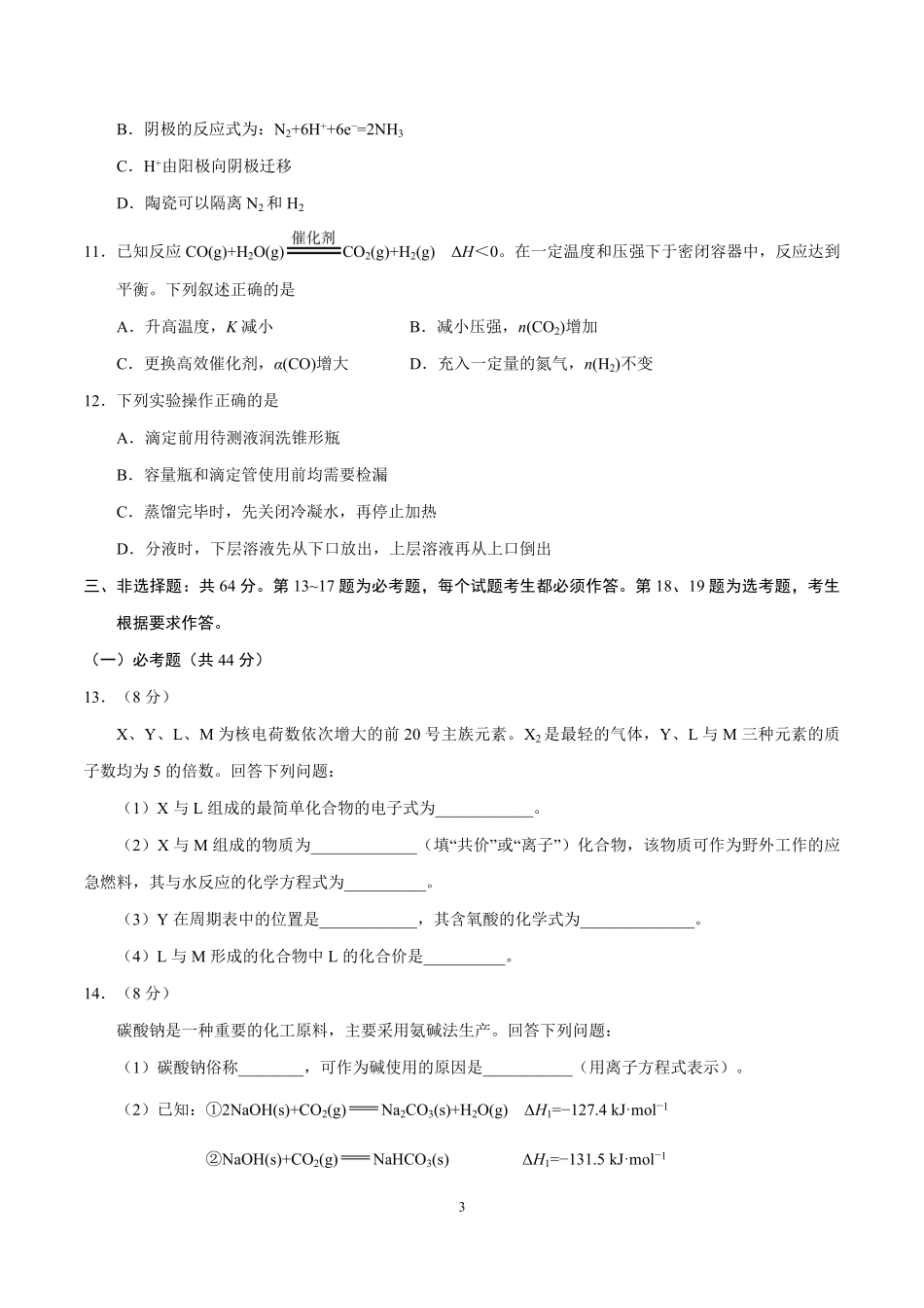 2017年海南高考化学（原卷版）.pdf_第3页
