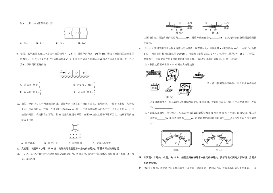 2017年海南高考物理试题及答案.pdf_第2页