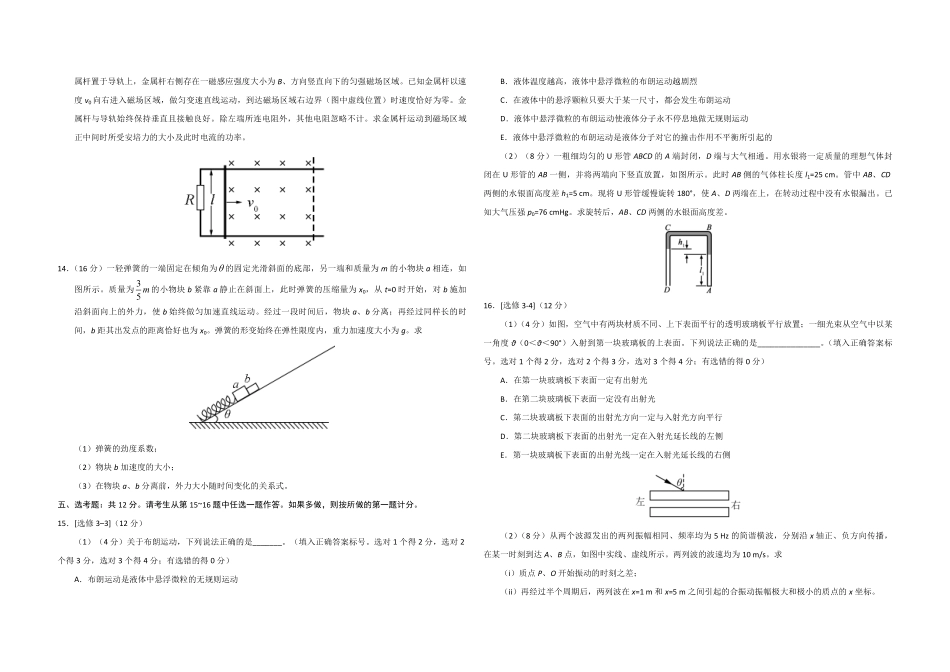 2017年海南高考物理试题及答案.pdf_第3页