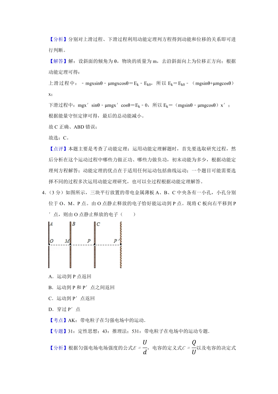 2017年江苏省高考物理试卷解析版 (1).pdf_第3页