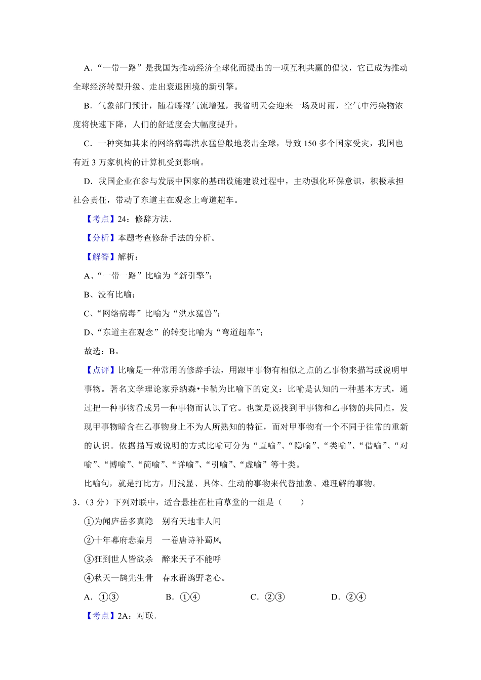 2017年江苏省高考语文试卷解析版 (1).pdf_第2页