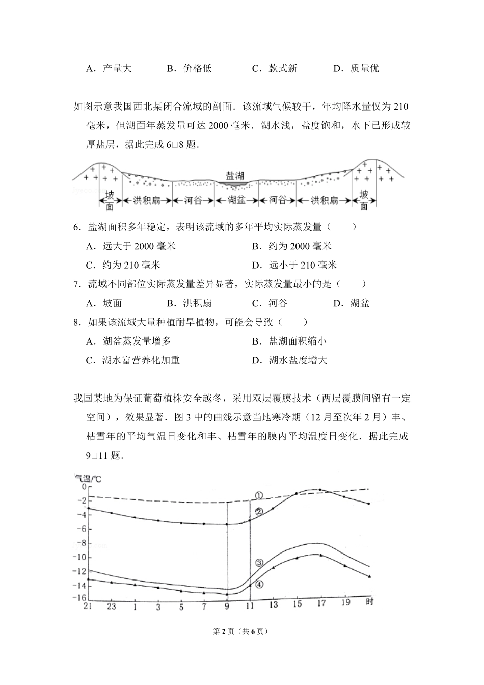 2017年全国统一高考地理试卷（新课标ⅰ）（原卷版）(1).pdf_第2页