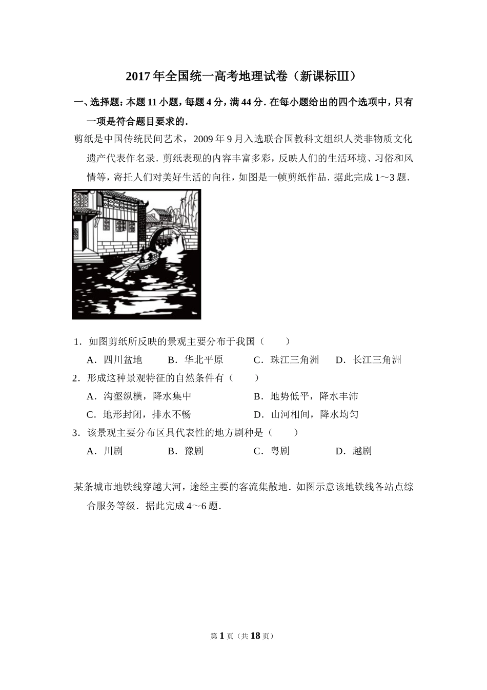 2017年全国统一高考地理试卷（新课标ⅲ）（含解析版）(1).doc_第1页