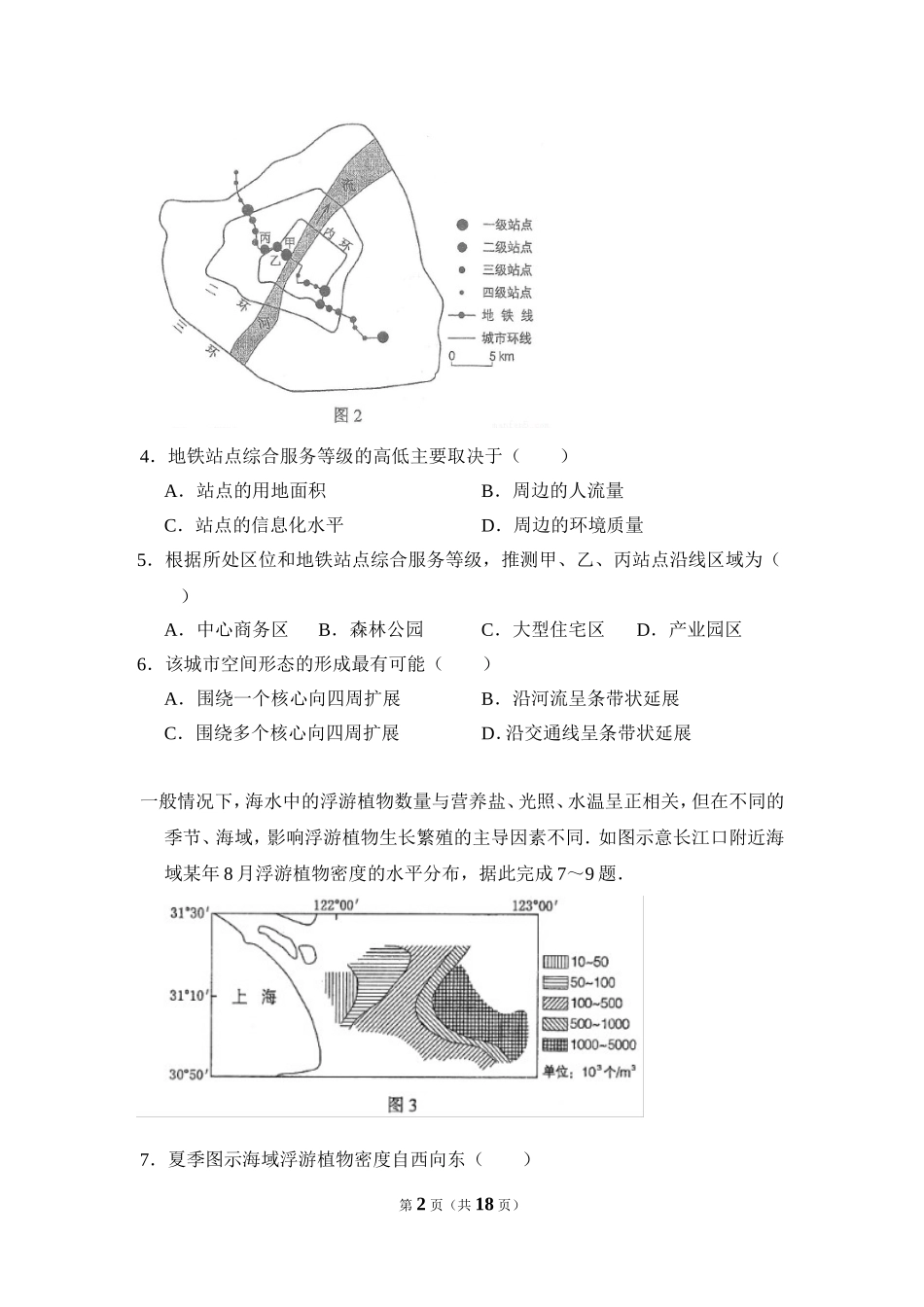 2017年全国统一高考地理试卷（新课标ⅲ）（含解析版）(1).doc_第2页
