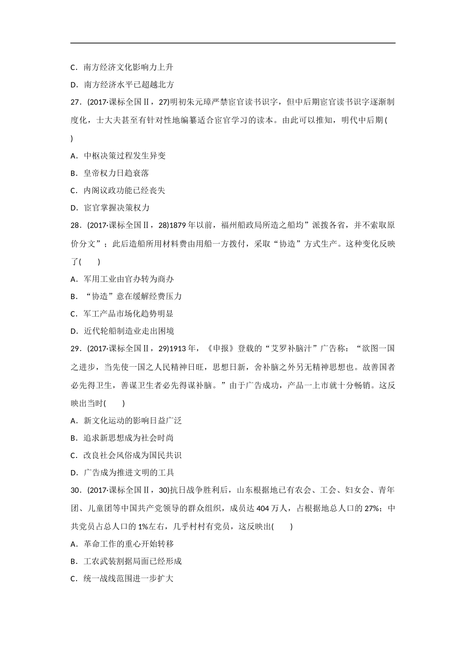 2017年全国统一高考历史试卷（新课标ⅱ）（原卷版）.docx_第2页