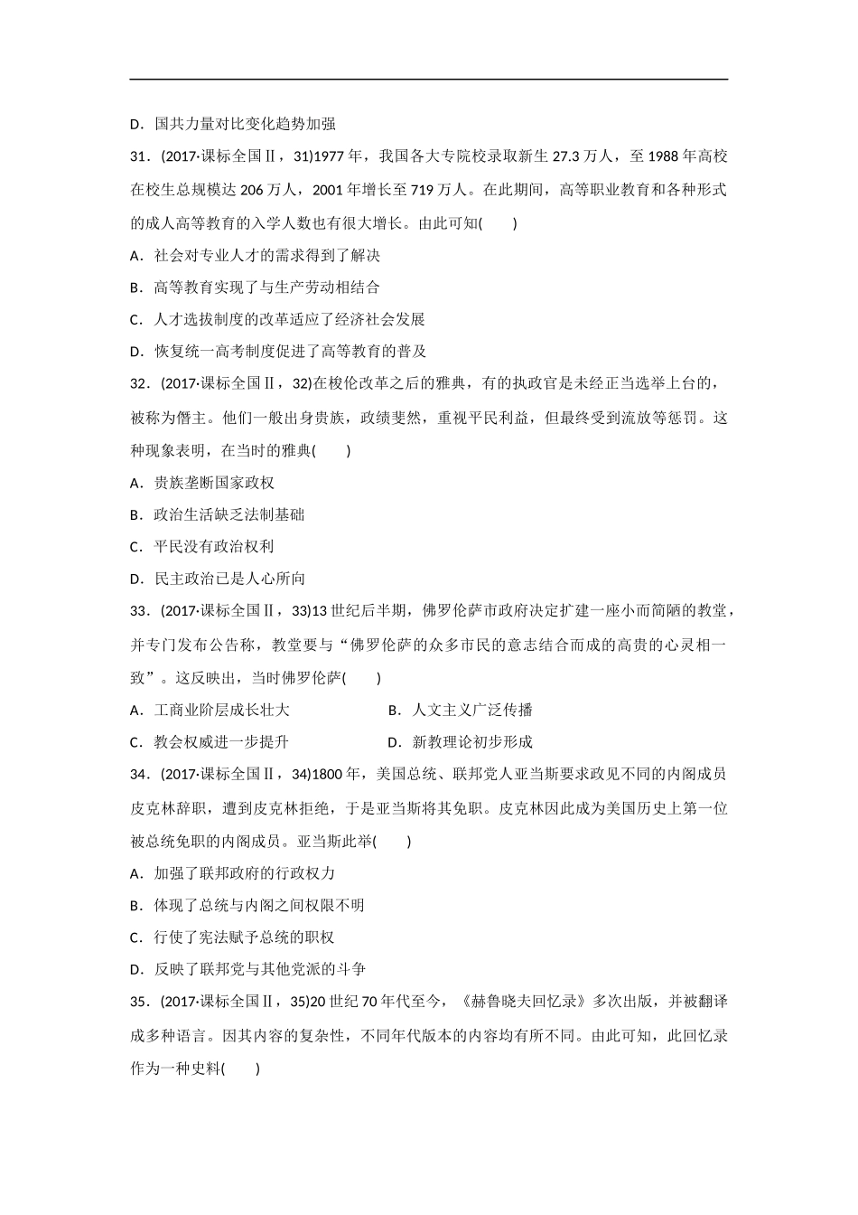 2017年全国统一高考历史试卷（新课标ⅱ）（原卷版）.docx_第3页