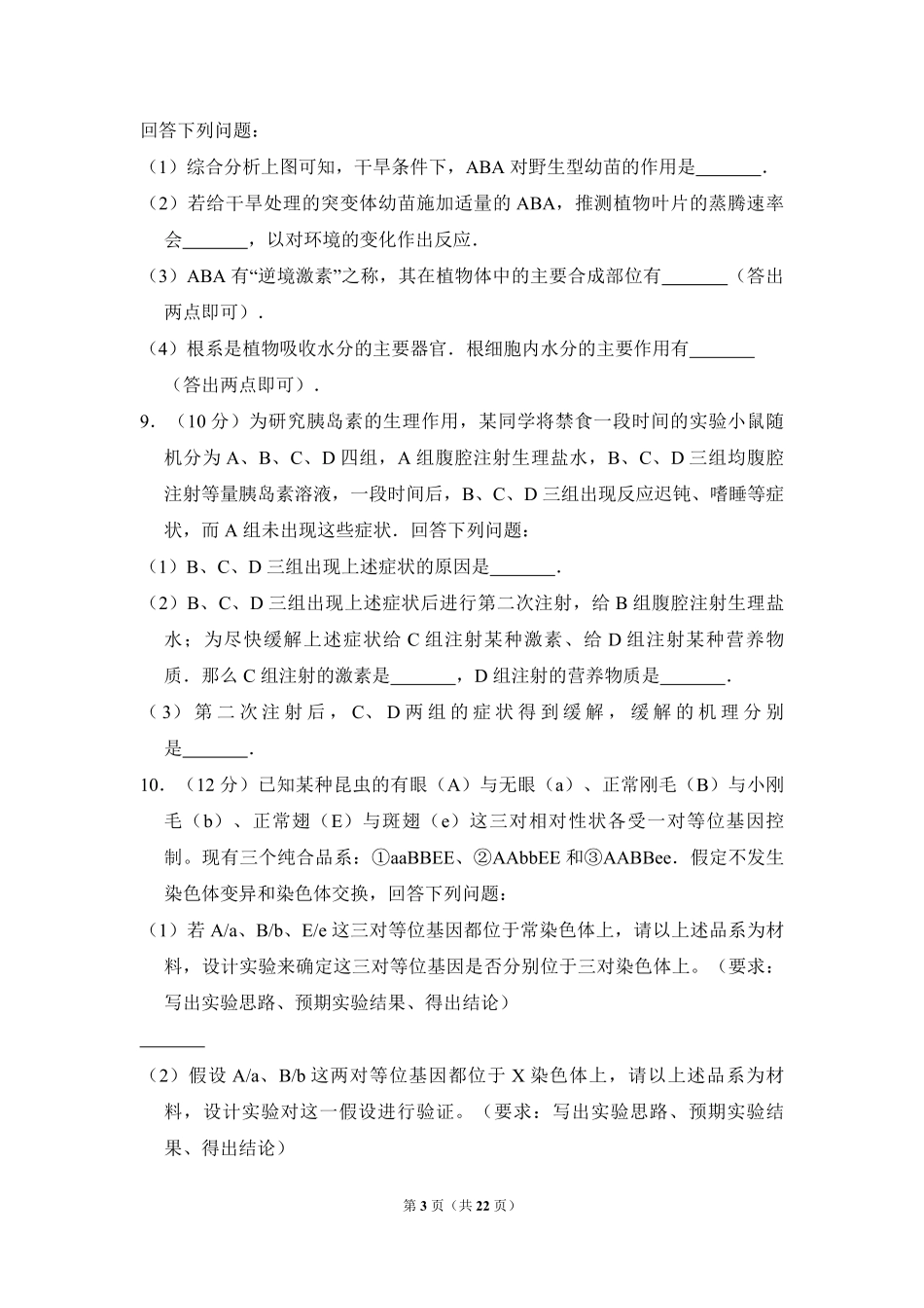 2017年全国统一高考生物试卷（新课标ⅲ）（含解析版）(1).pdf_第3页