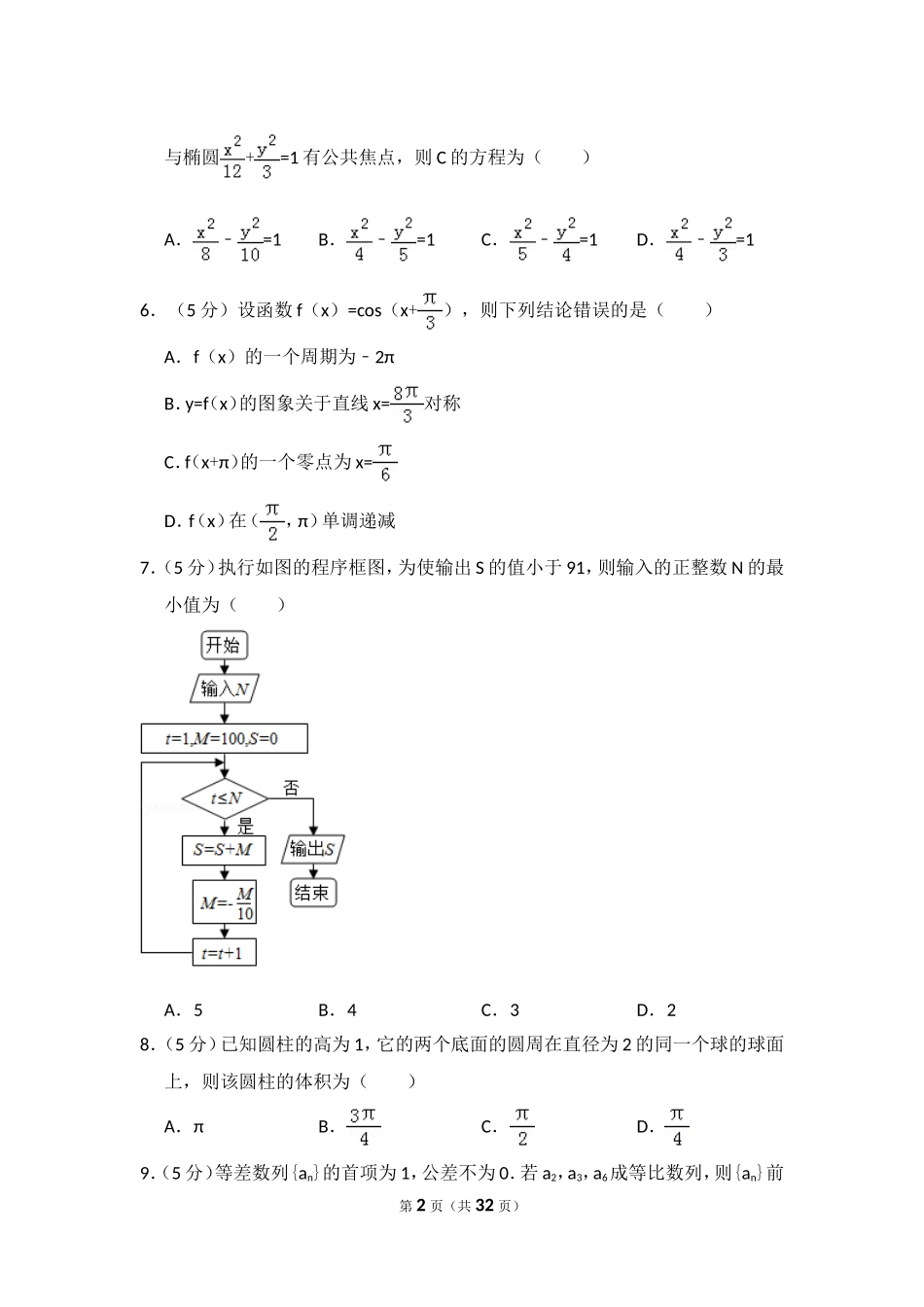 2017年全国统一高考数学试卷（理科）（新课标ⅲ）（含解析版）(1).doc_第2页