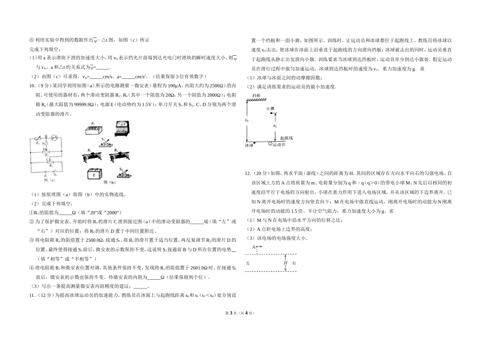 2017年全国统一高考物理试卷（新课标ⅱ）（原卷版）.doc_第3页