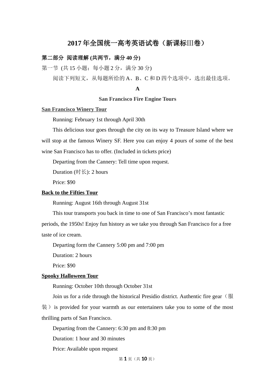 2017年全国统一高考英语试卷（新课标ⅲ）（原卷版）.doc_第1页