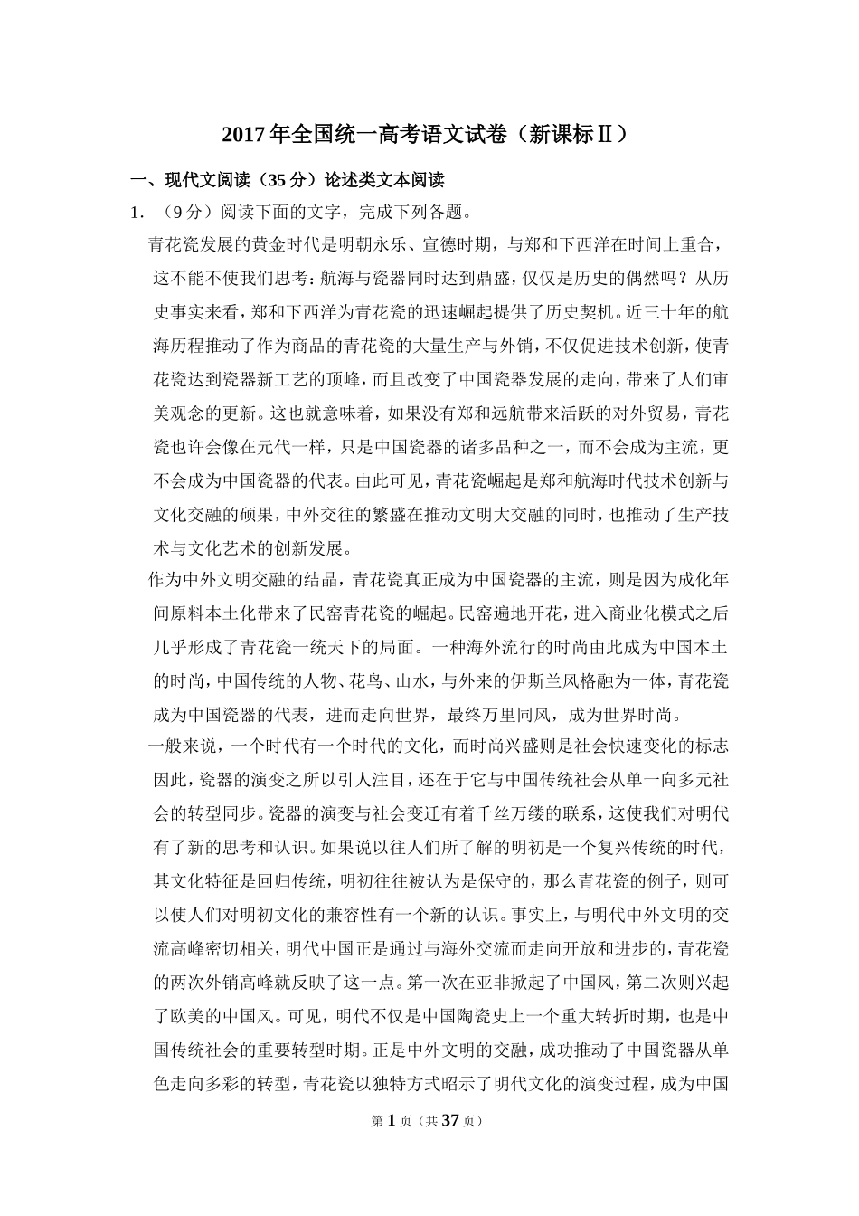 2017年全国统一高考语文试卷（新课标ⅱ）（含解析版）(1).doc_第1页