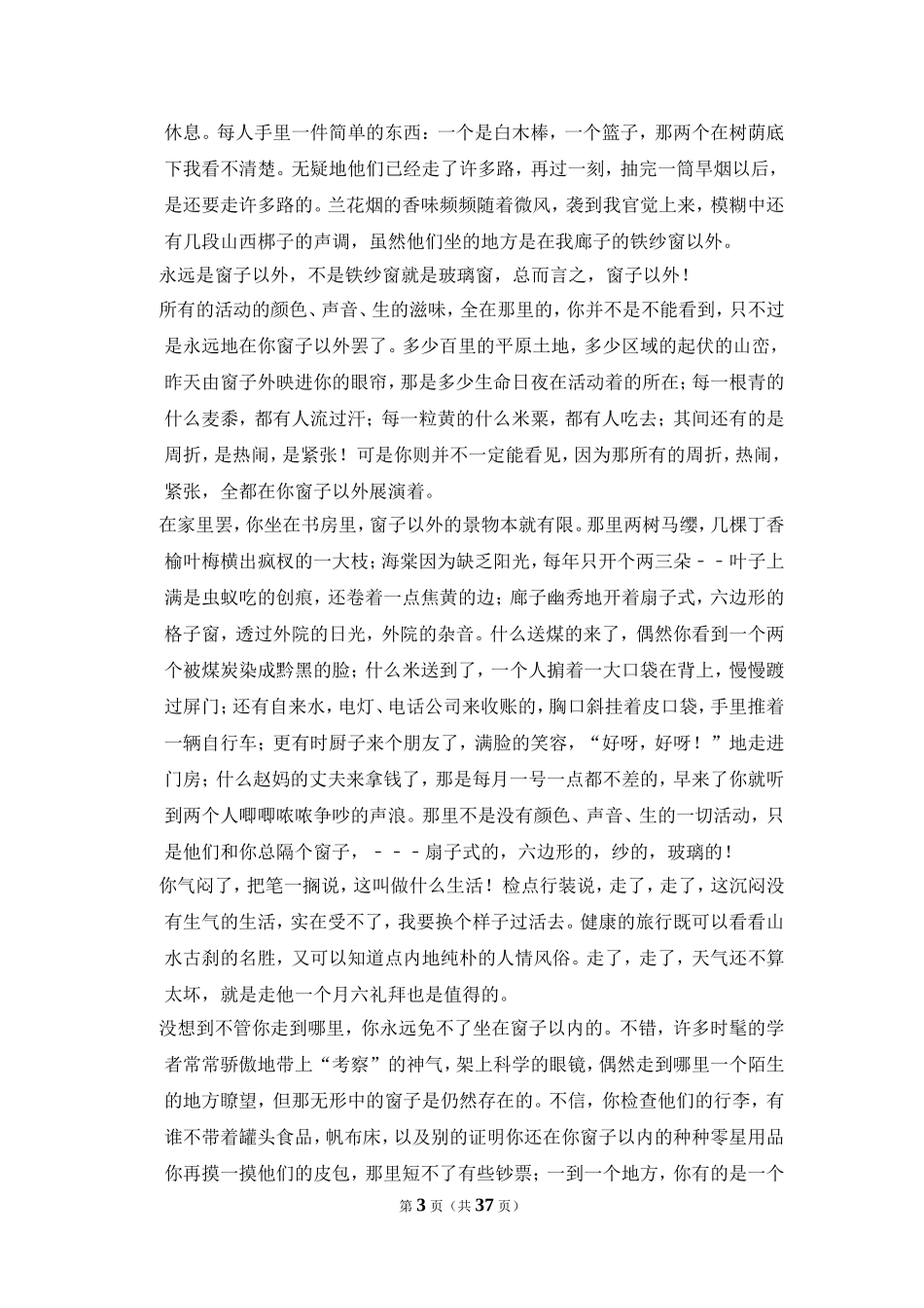 2017年全国统一高考语文试卷（新课标ⅱ）（含解析版）(1).doc_第3页