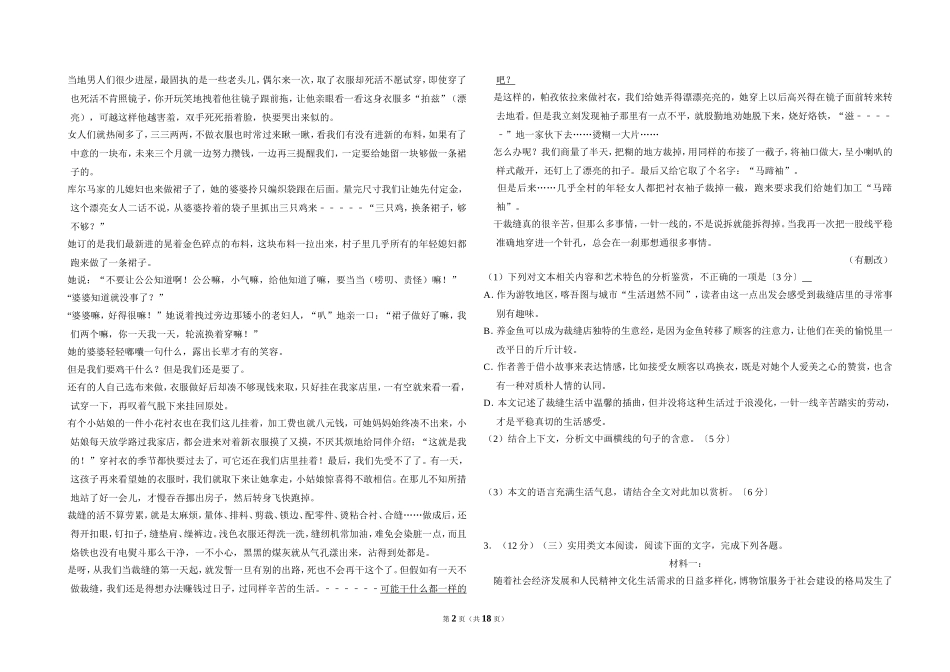 2017年全国统一高考语文试卷（新课标ⅲ）（含解析版）.doc_第2页