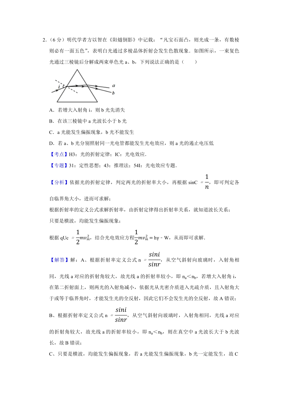 2017年天津市高考物理试卷解析版 (1).pdf_第2页