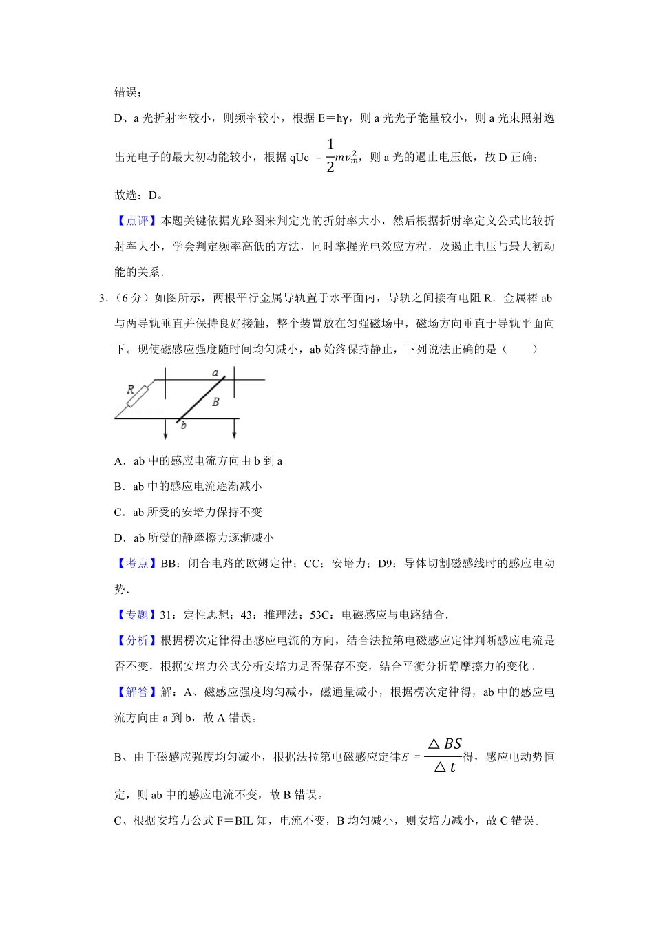 2017年天津市高考物理试卷解析版 (1).pdf_第3页