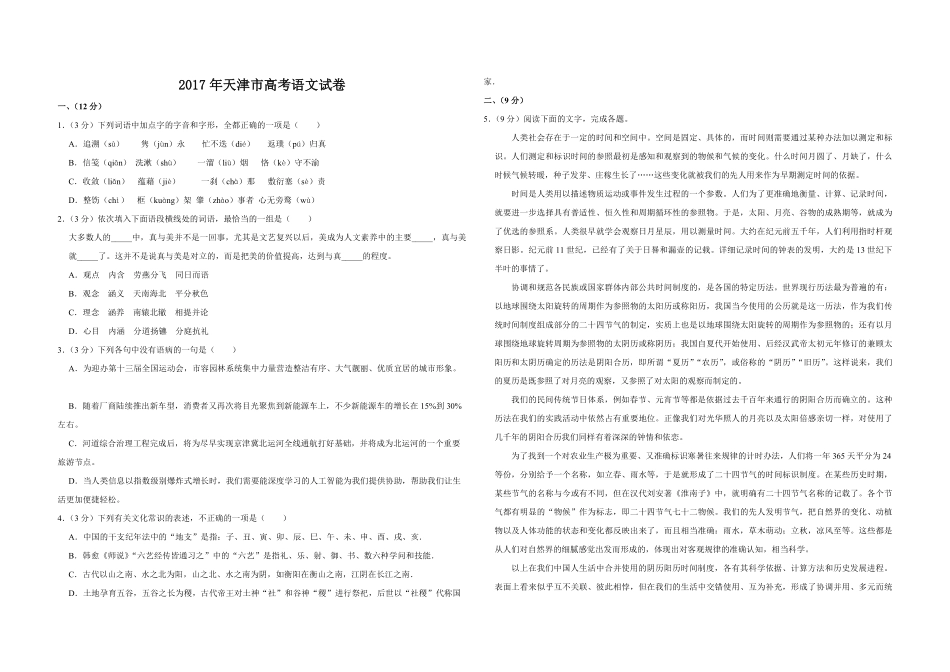 2017年天津市高考语文试卷 .pdf_第1页