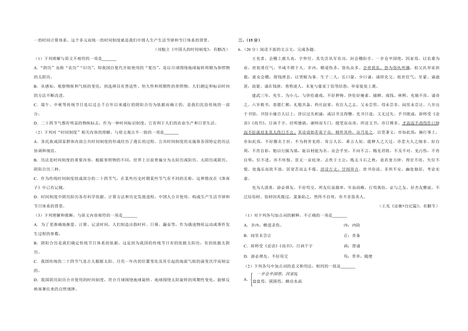 2017年天津市高考语文试卷 .pdf_第2页