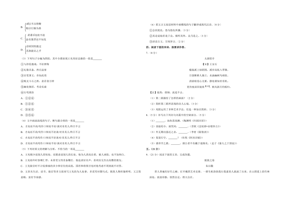 2017年天津市高考语文试卷 .pdf_第3页