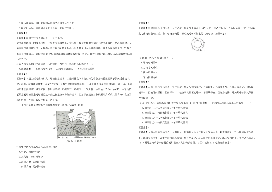 2017年浙江省高考地理【4月】（含解析版）.docx_第2页