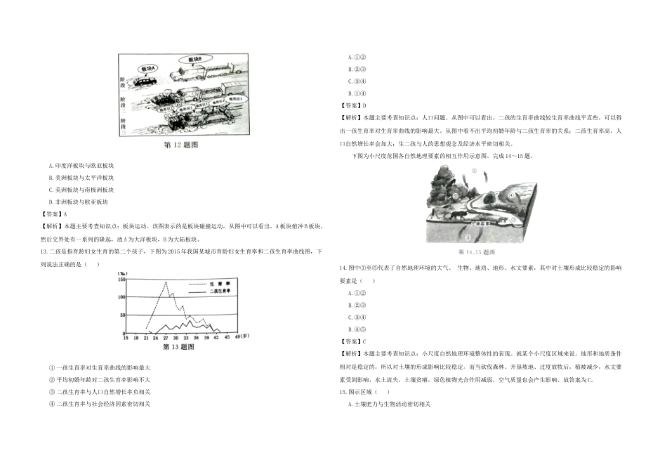 2017年浙江省高考地理【4月】（含解析版）.docx_第3页