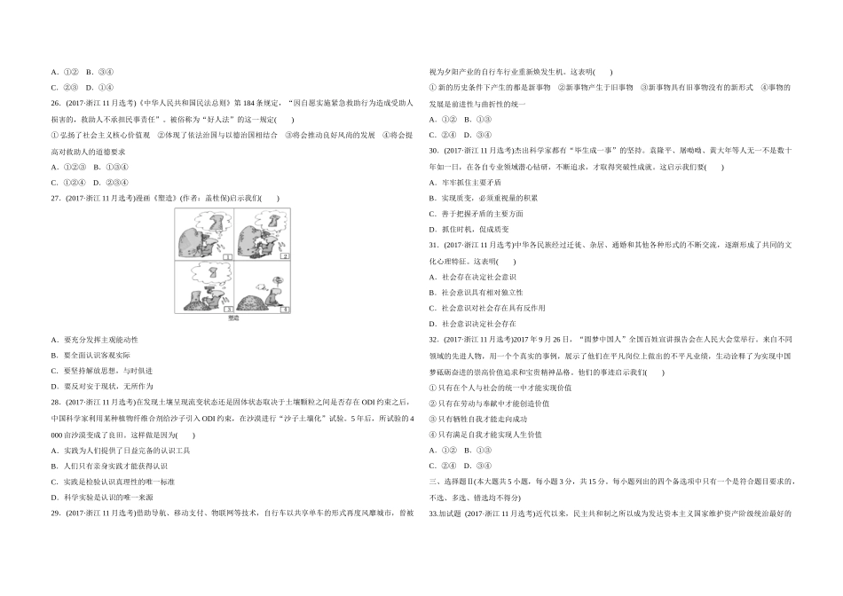 2017年浙江省高考政治【11月】（原卷版）(1).docx_第3页