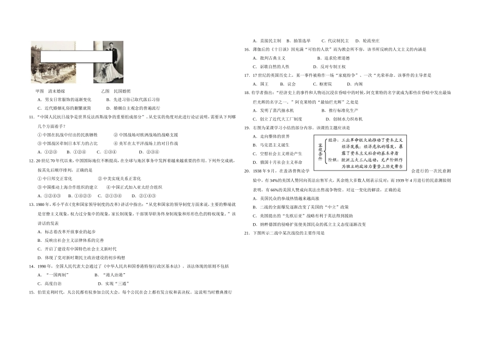 2016年浙江省高考历史【4月】（含解析版）.doc_第2页
